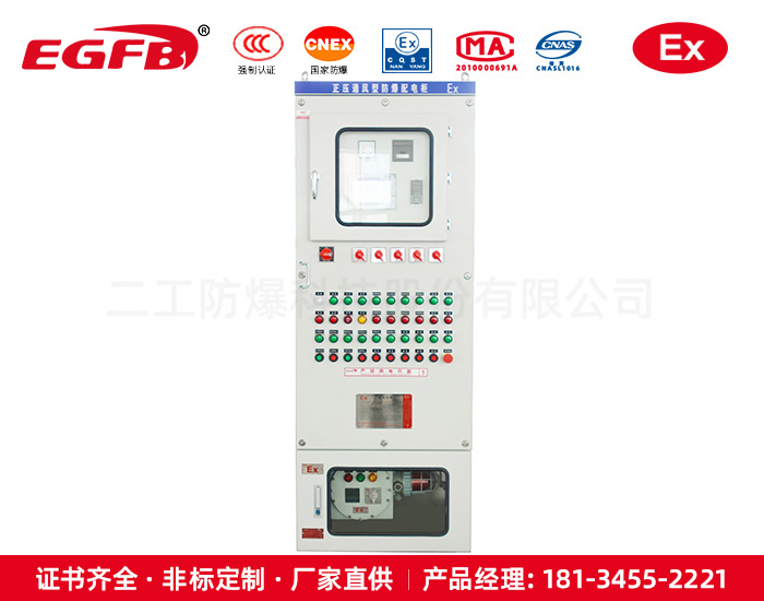 隔离点燃源智能系统正压防爆柜