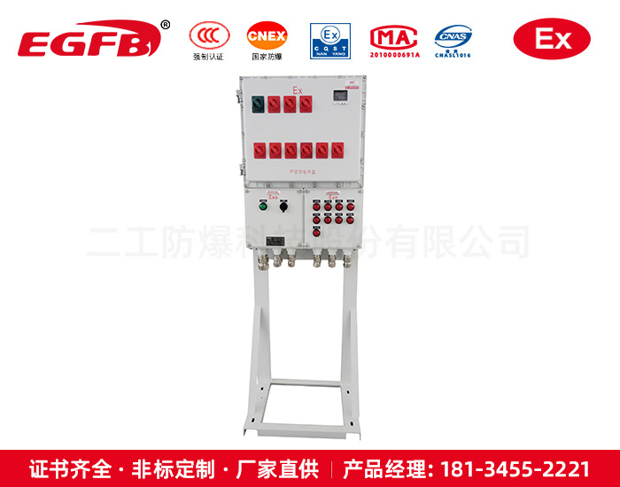 二工防爆照明回路配电箱