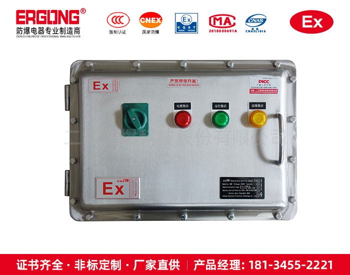 化工厂用防爆防腐配电控制箱