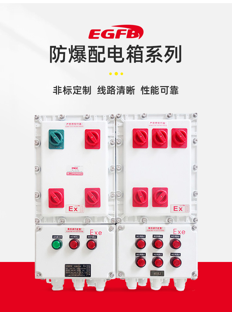 铸铝防爆配电箱-组合式复合型防爆电箱
