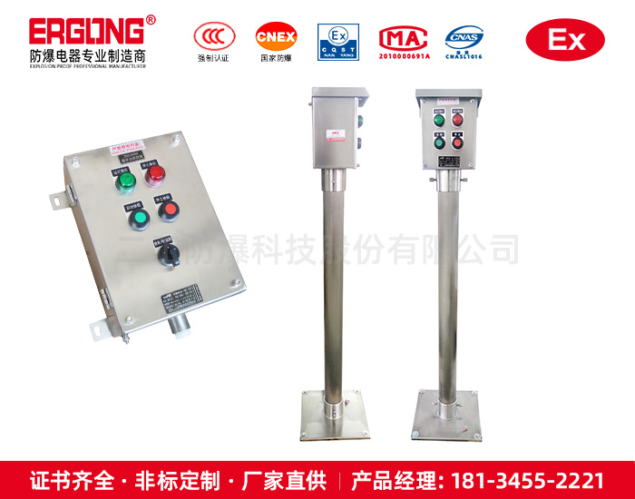 防爆操作柱-3不锈钢操作柱