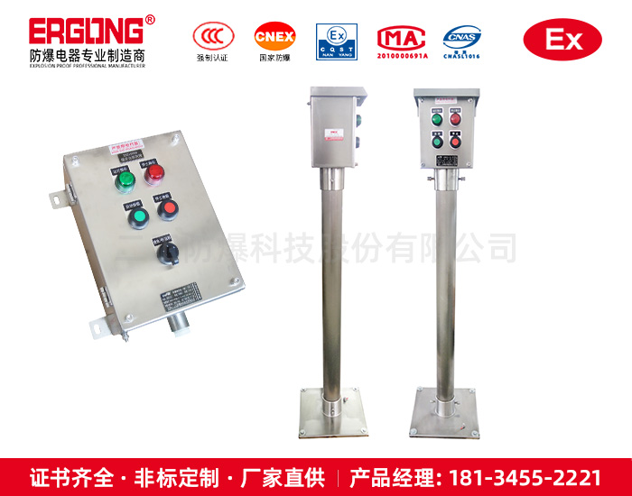 防爆型环境工业操作柱