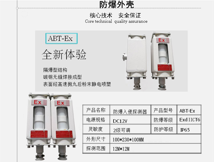 防爆温湿度探测器仪表箱使用及维护