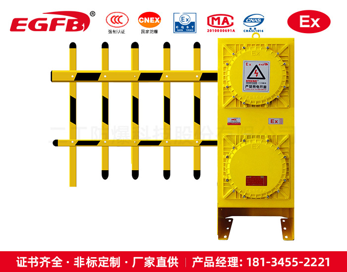 防爆道闸智能控制系统
