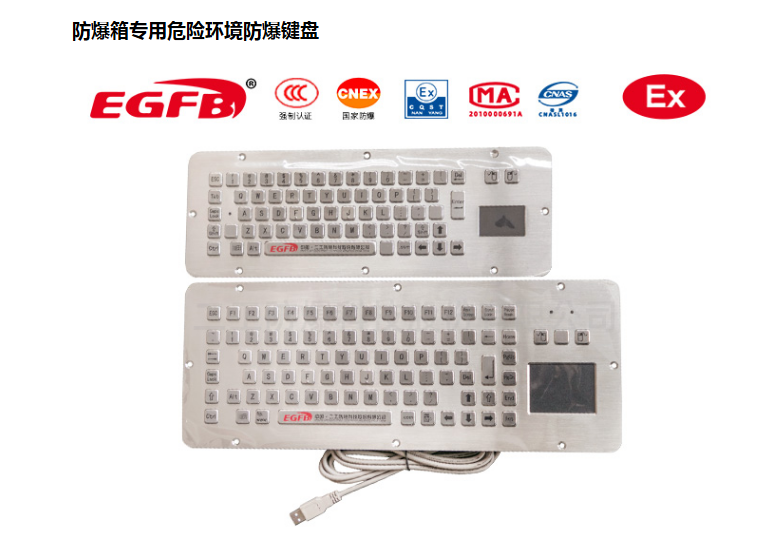 如何选择防爆鼠标键盘